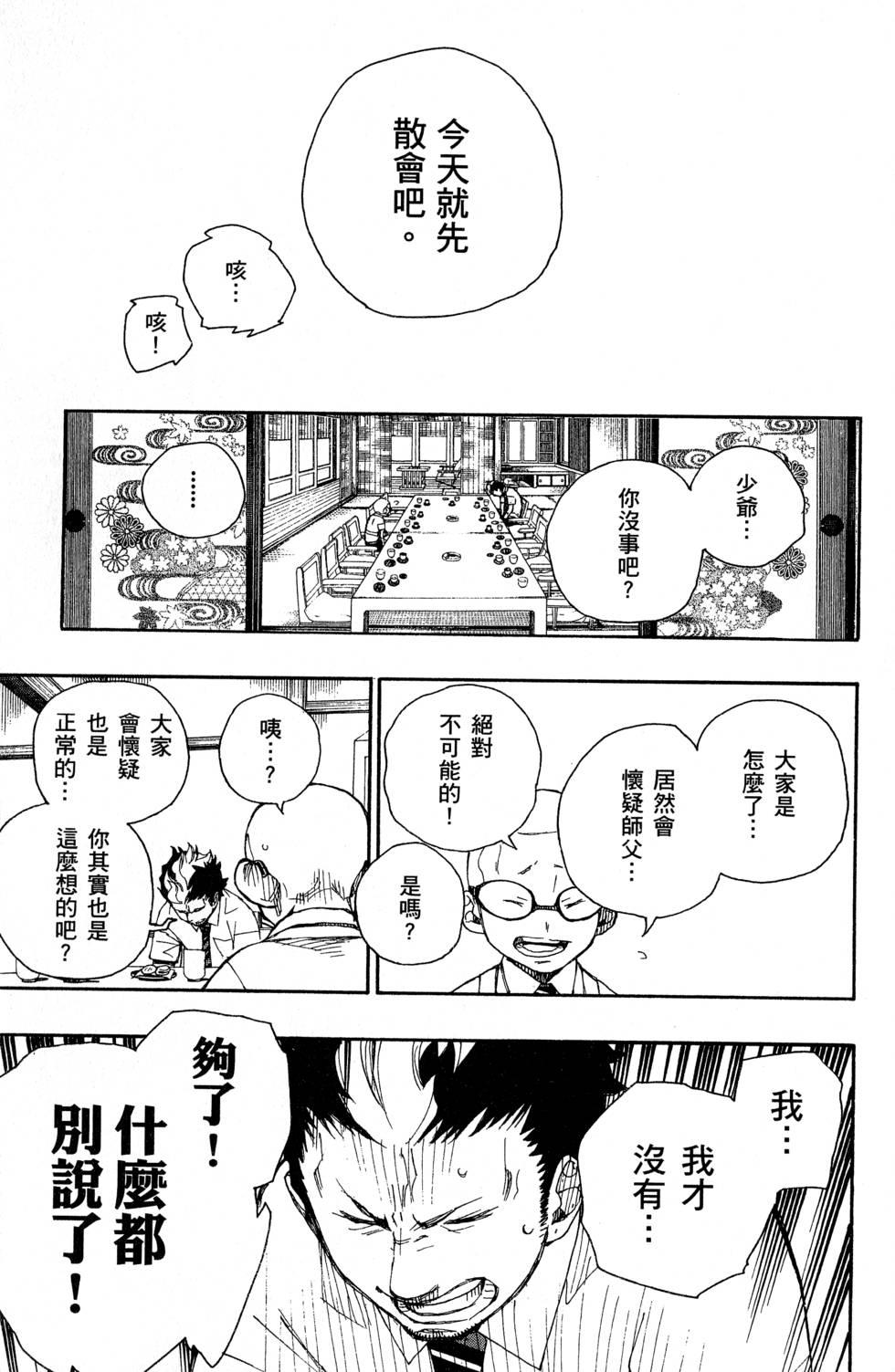 蓝色的除魔师韩漫全集-第6卷无删减无遮挡章节图片 