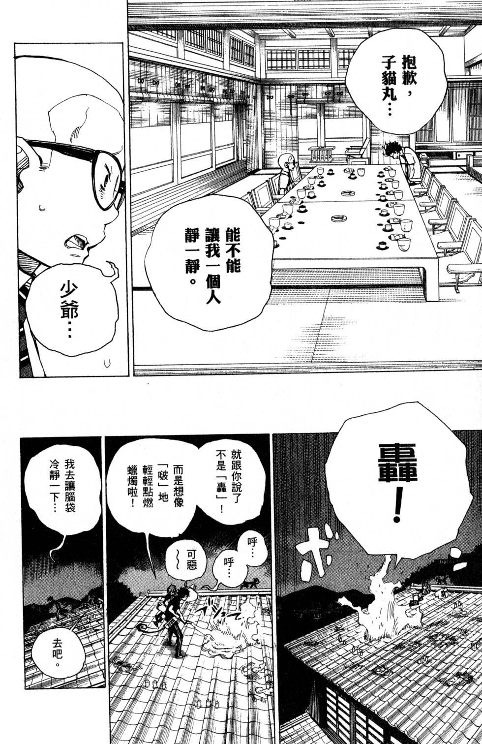 蓝色的除魔师韩漫全集-第6卷无删减无遮挡章节图片 