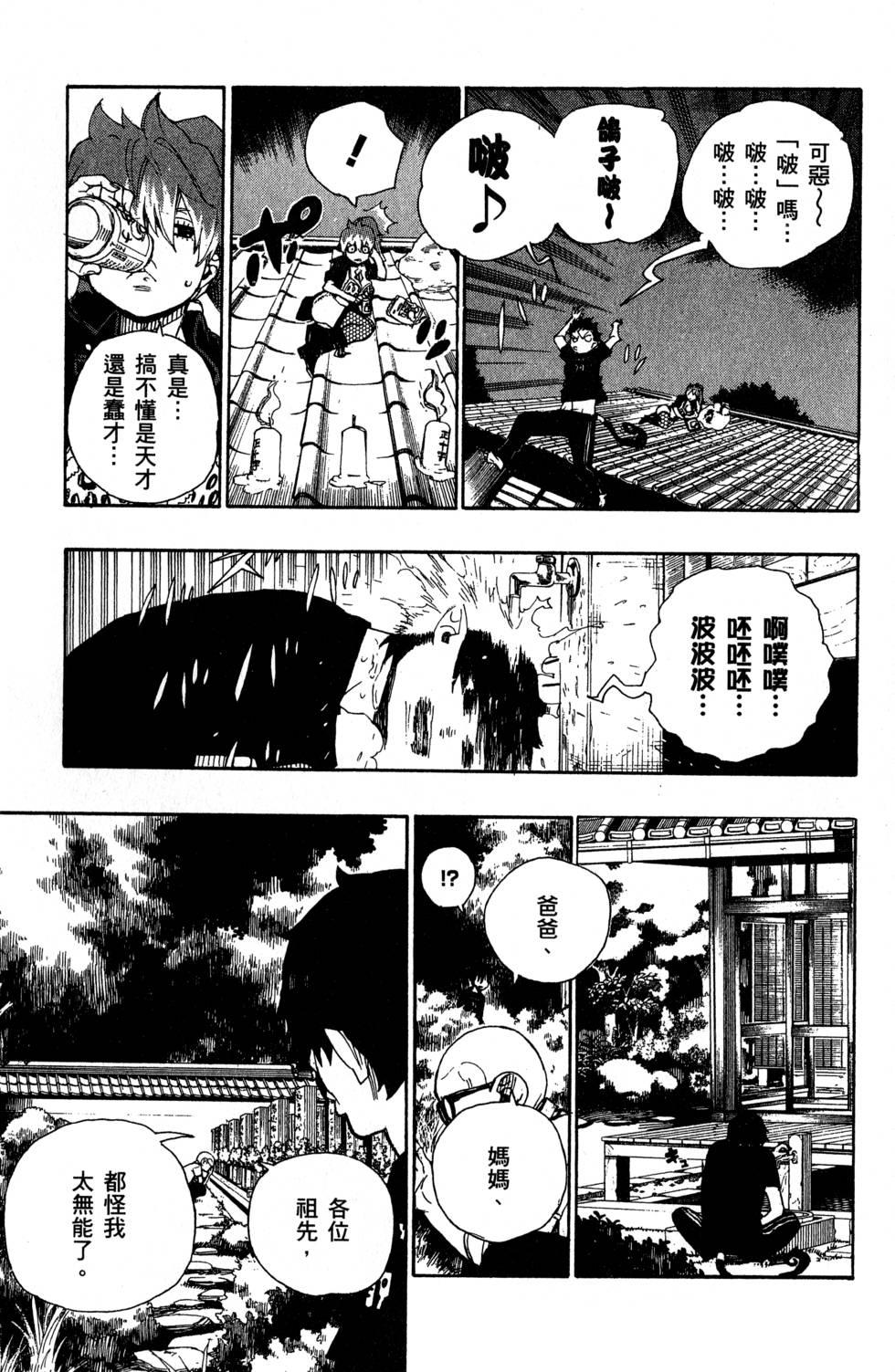 蓝色的除魔师韩漫全集-第6卷无删减无遮挡章节图片 