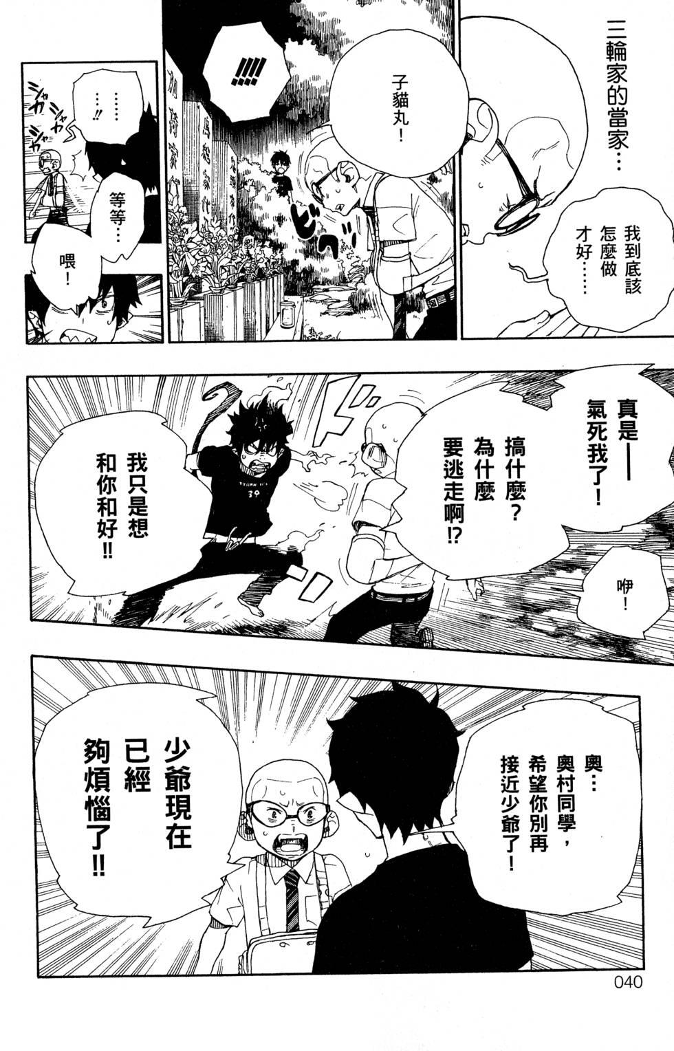 蓝色的除魔师韩漫全集-第6卷无删减无遮挡章节图片 