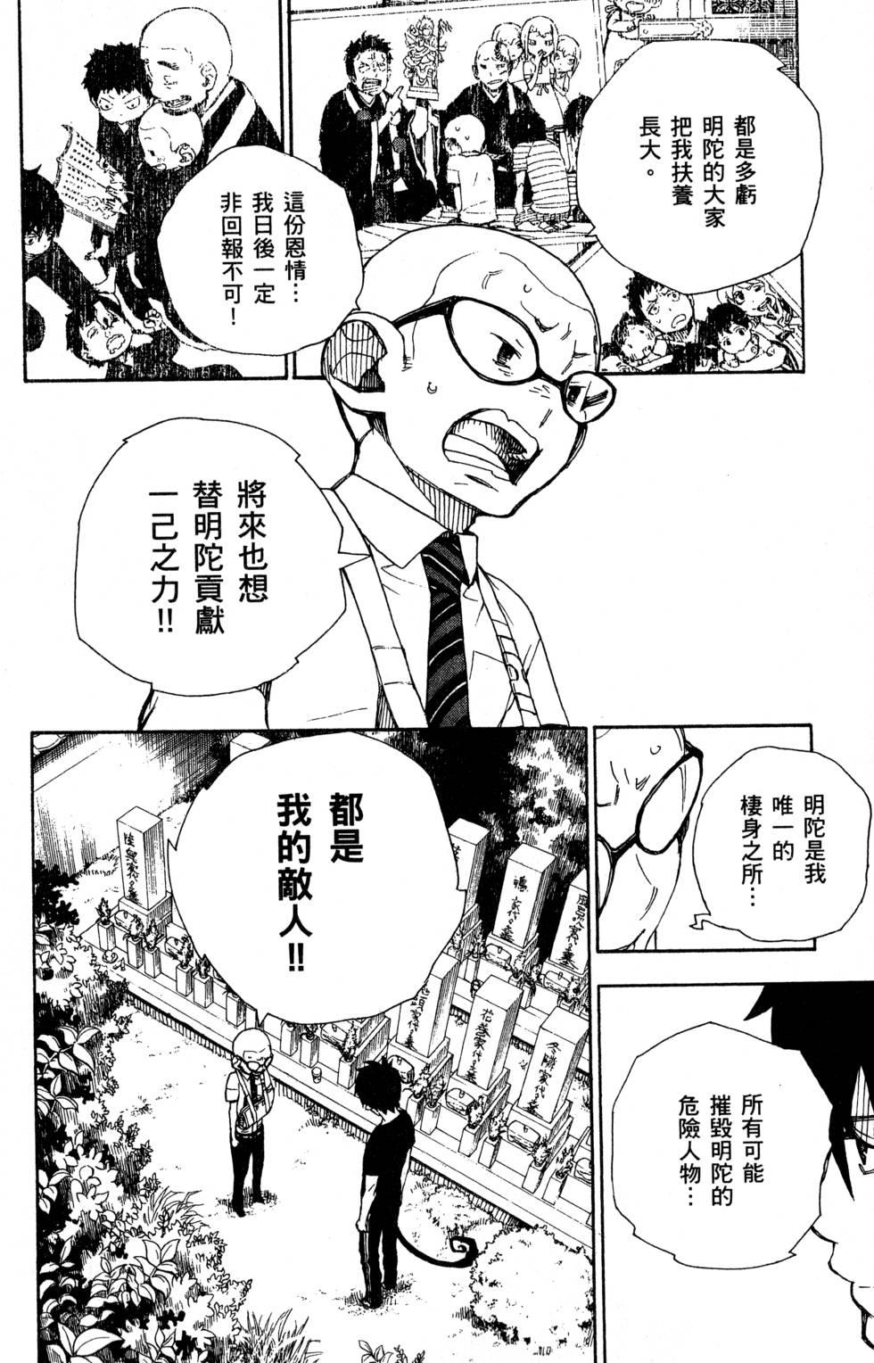 蓝色的除魔师韩漫全集-第6卷无删减无遮挡章节图片 