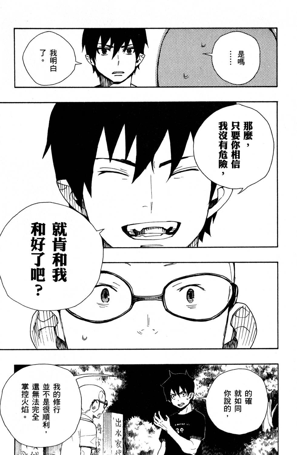 蓝色的除魔师韩漫全集-第6卷无删减无遮挡章节图片 