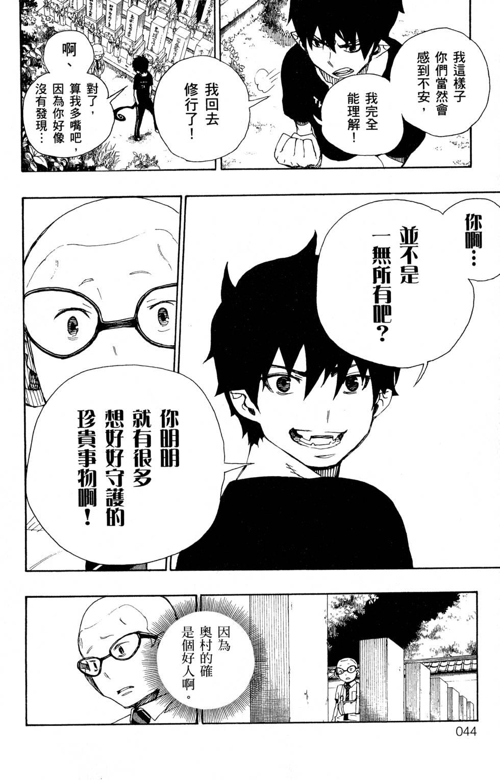 蓝色的除魔师韩漫全集-第6卷无删减无遮挡章节图片 