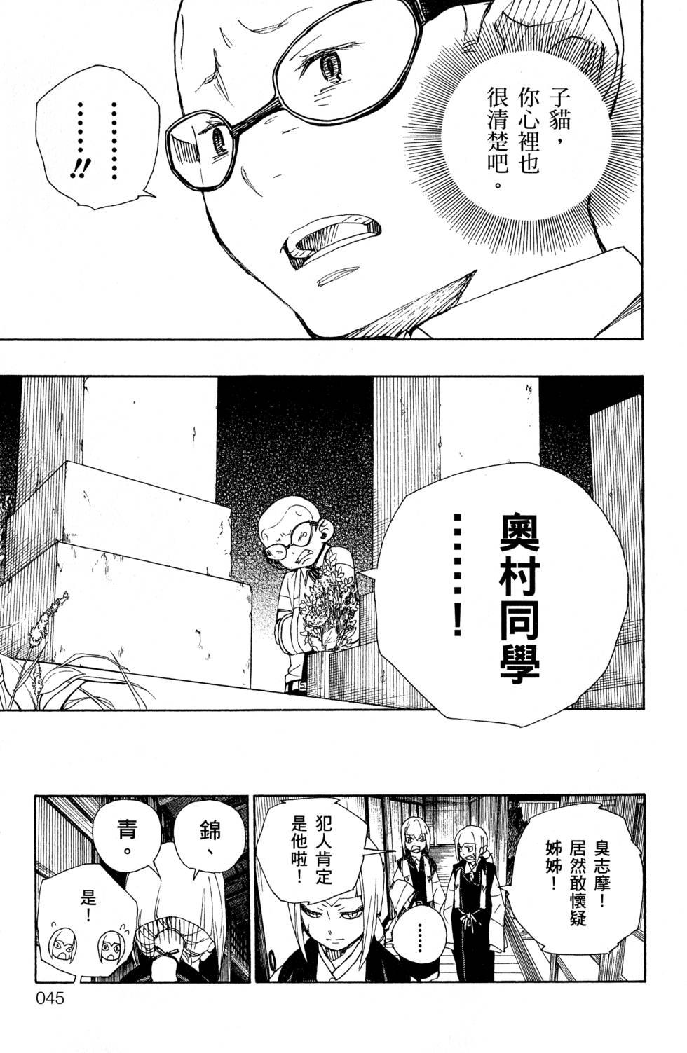 蓝色的除魔师韩漫全集-第6卷无删减无遮挡章节图片 