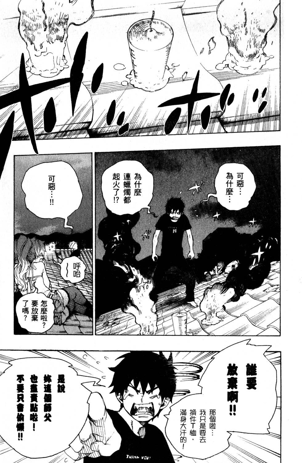 蓝色的除魔师韩漫全集-第6卷无删减无遮挡章节图片 