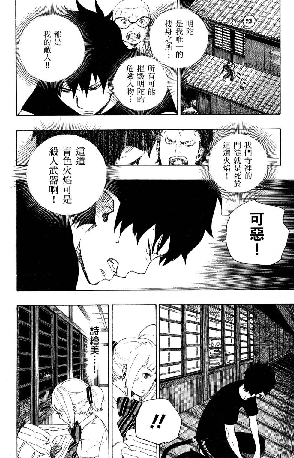 蓝色的除魔师韩漫全集-第6卷无删减无遮挡章节图片 