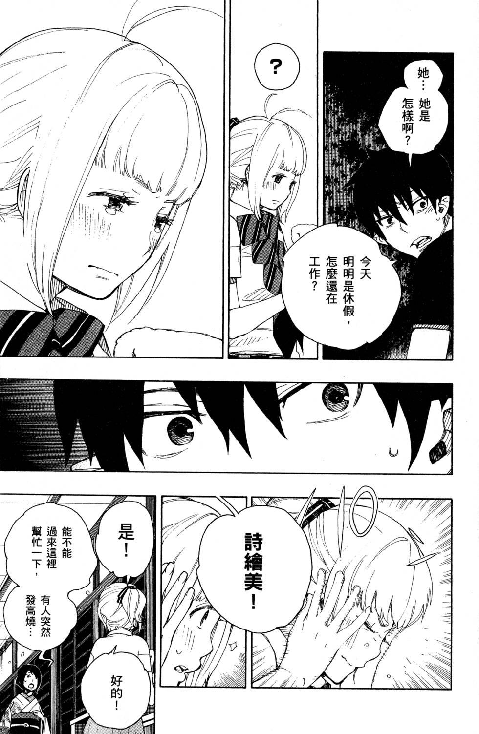 蓝色的除魔师韩漫全集-第6卷无删减无遮挡章节图片 