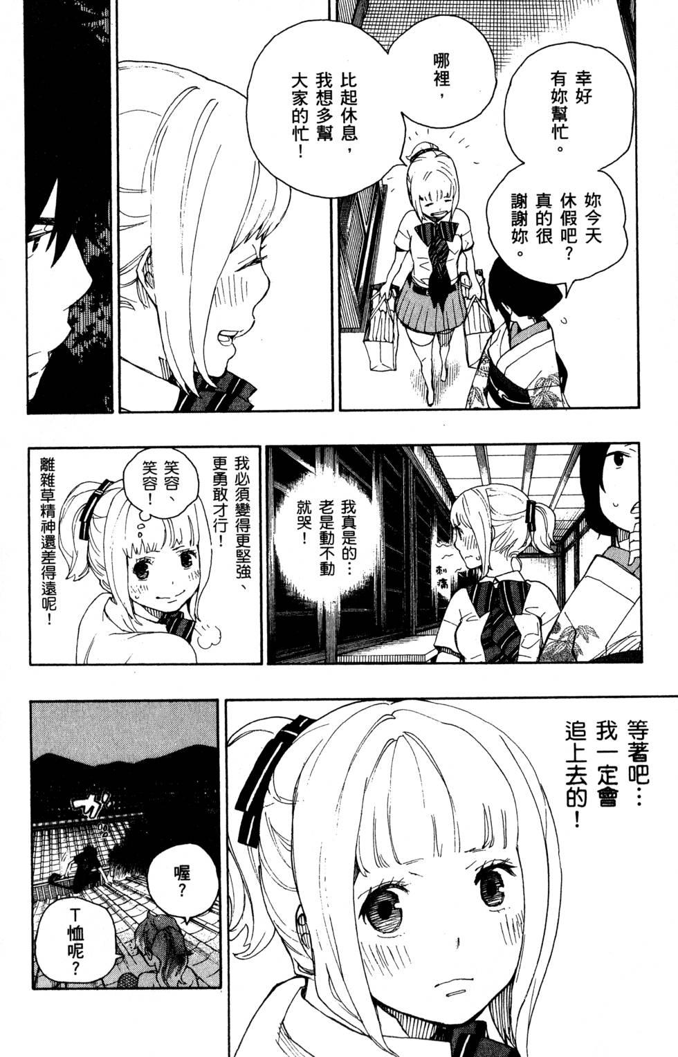 蓝色的除魔师韩漫全集-第6卷无删减无遮挡章节图片 