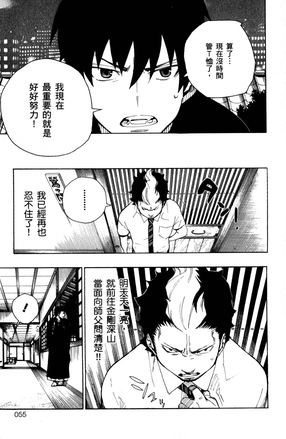 蓝色的除魔师韩漫全集-第6卷无删减无遮挡章节图片 