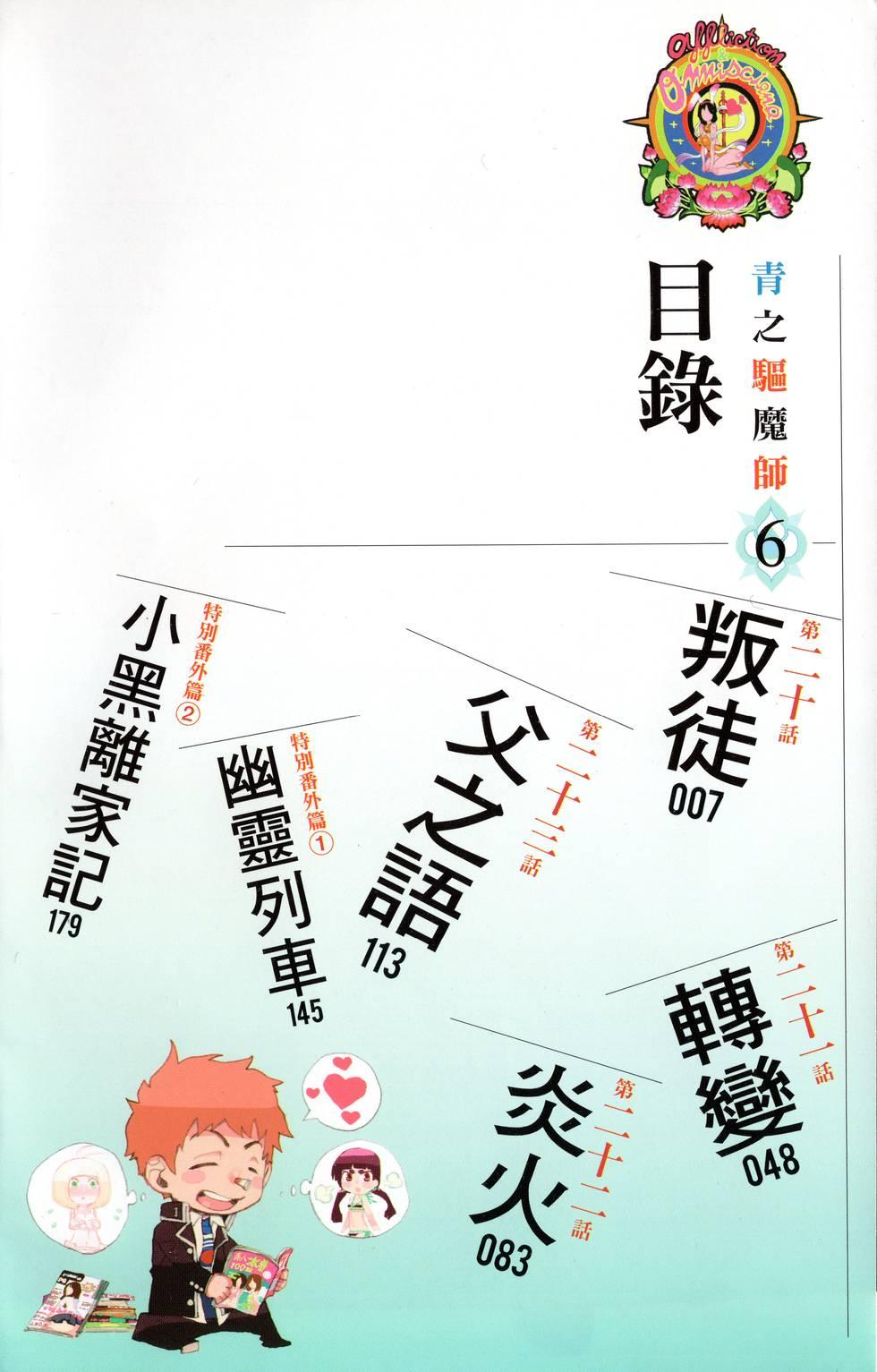 蓝色的除魔师韩漫全集-第6卷无删减无遮挡章节图片 