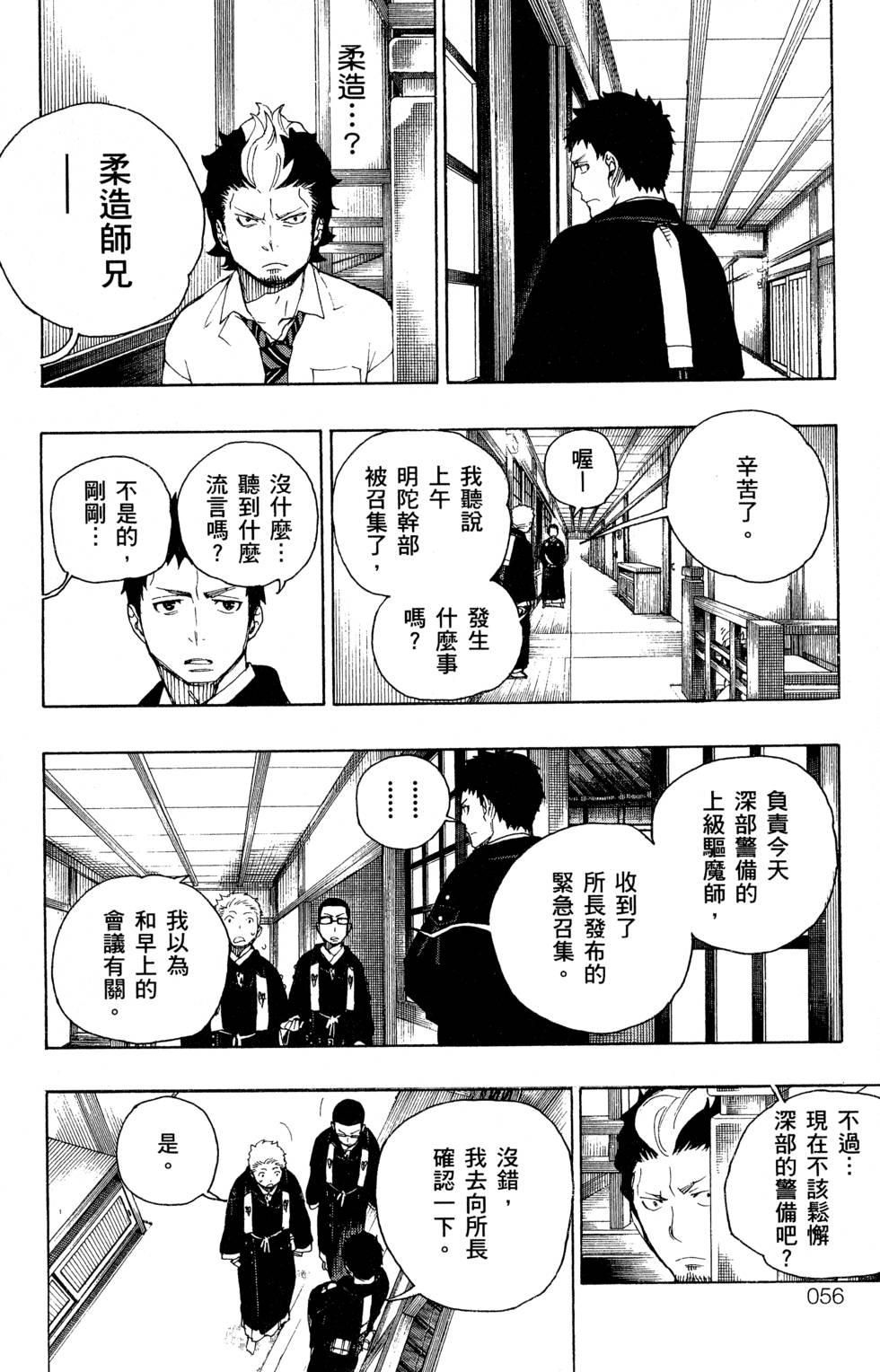 蓝色的除魔师韩漫全集-第6卷无删减无遮挡章节图片 