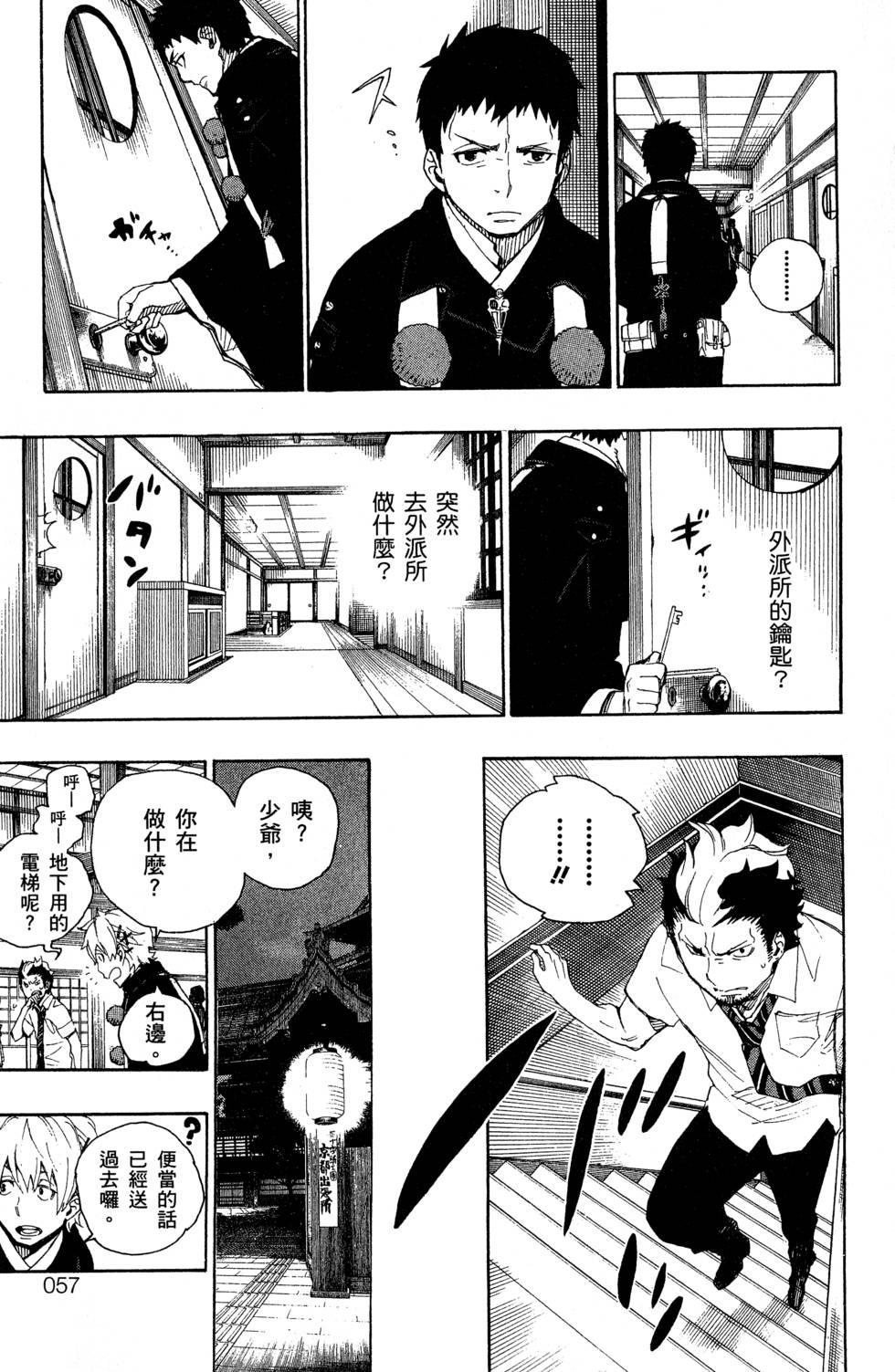 蓝色的除魔师韩漫全集-第6卷无删减无遮挡章节图片 