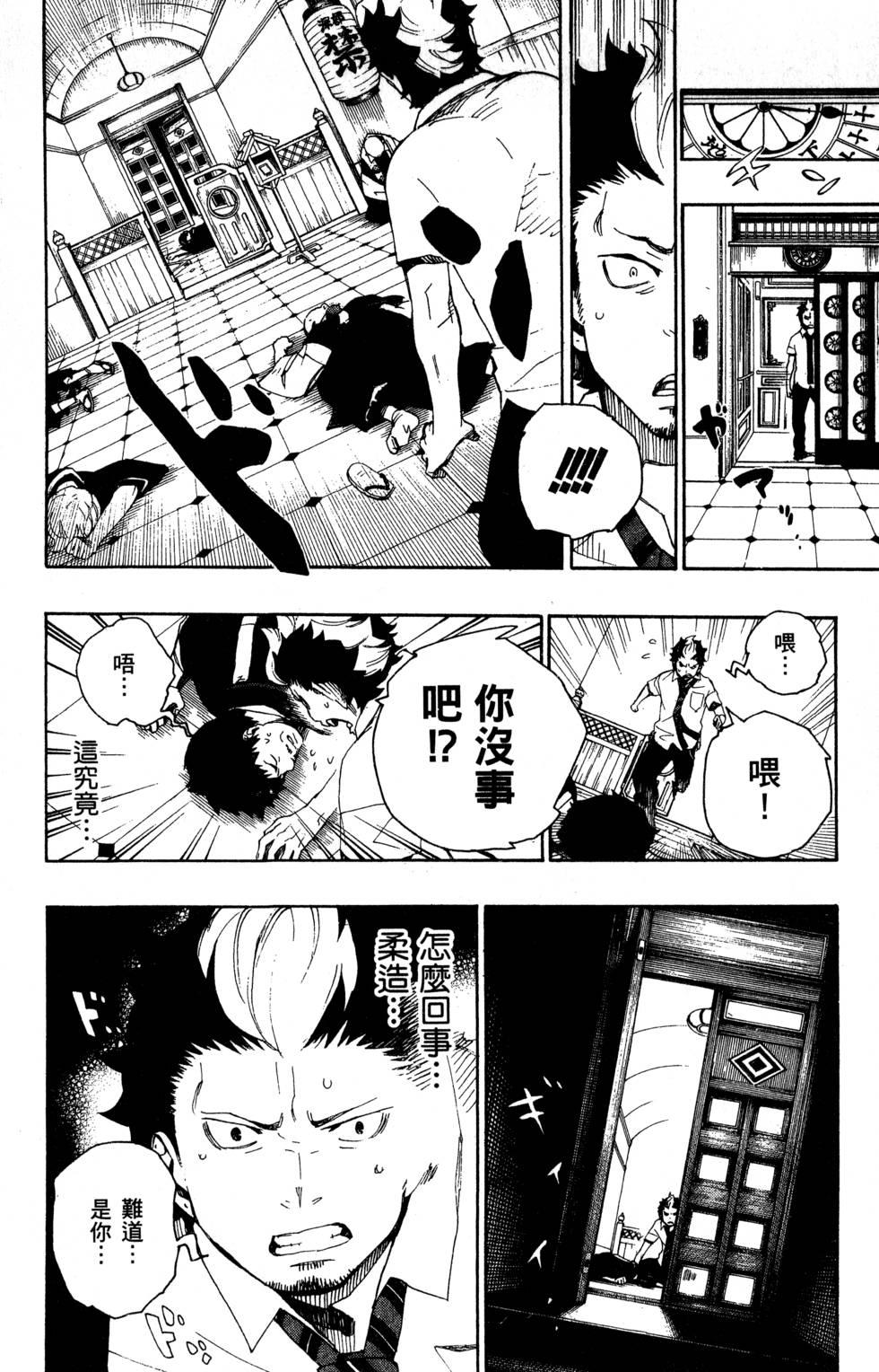 蓝色的除魔师韩漫全集-第6卷无删减无遮挡章节图片 