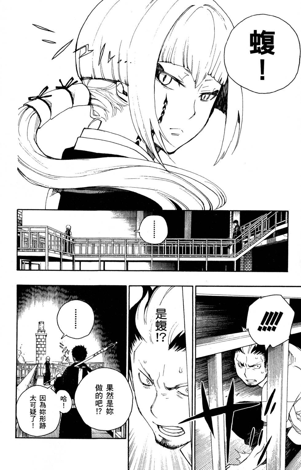 蓝色的除魔师韩漫全集-第6卷无删减无遮挡章节图片 