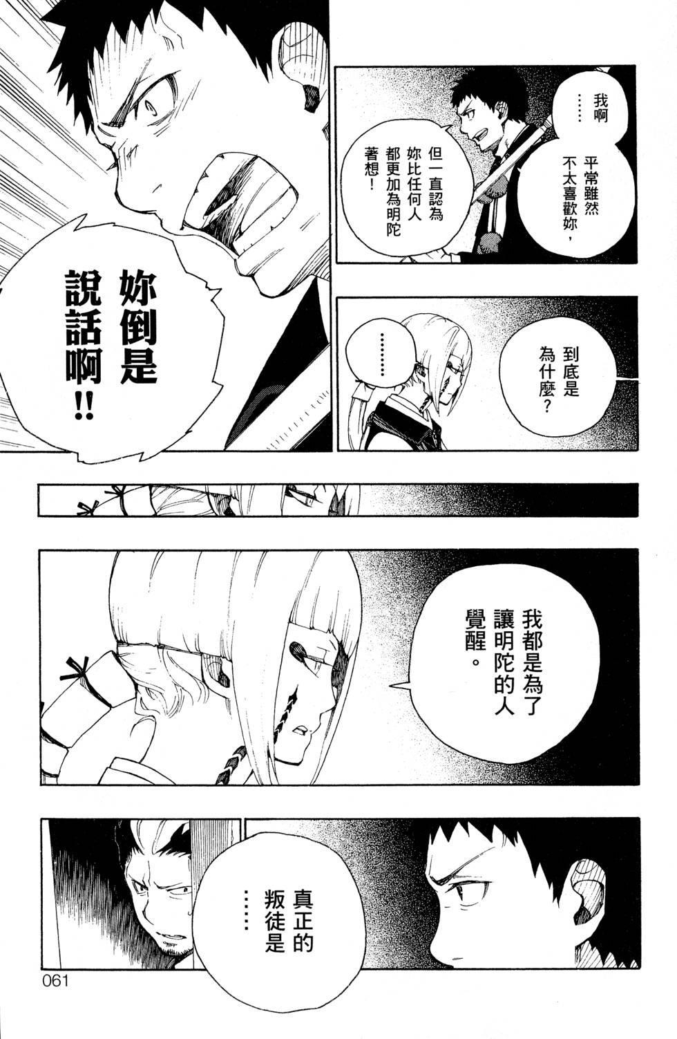 蓝色的除魔师韩漫全集-第6卷无删减无遮挡章节图片 