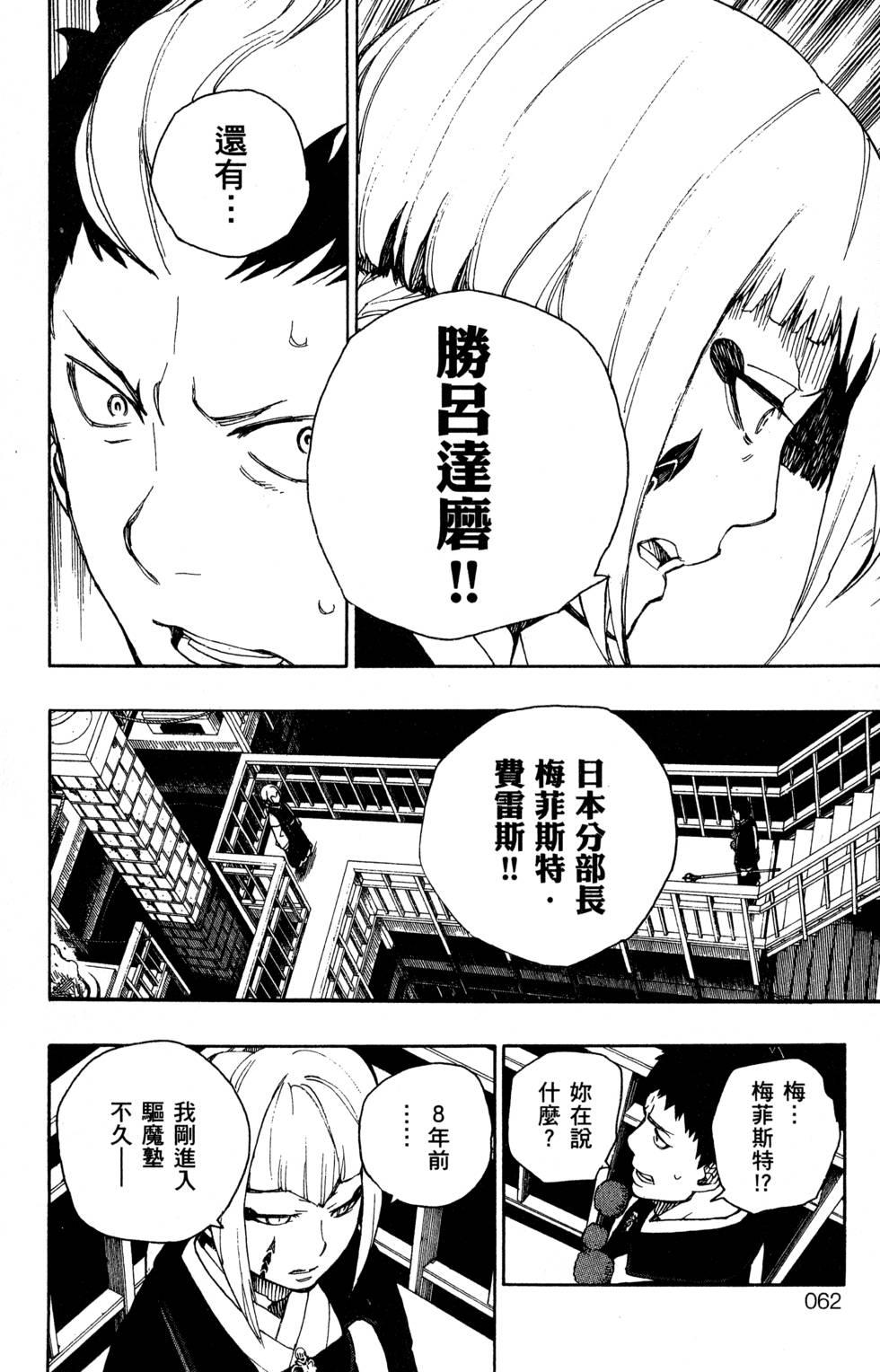 蓝色的除魔师韩漫全集-第6卷无删减无遮挡章节图片 
