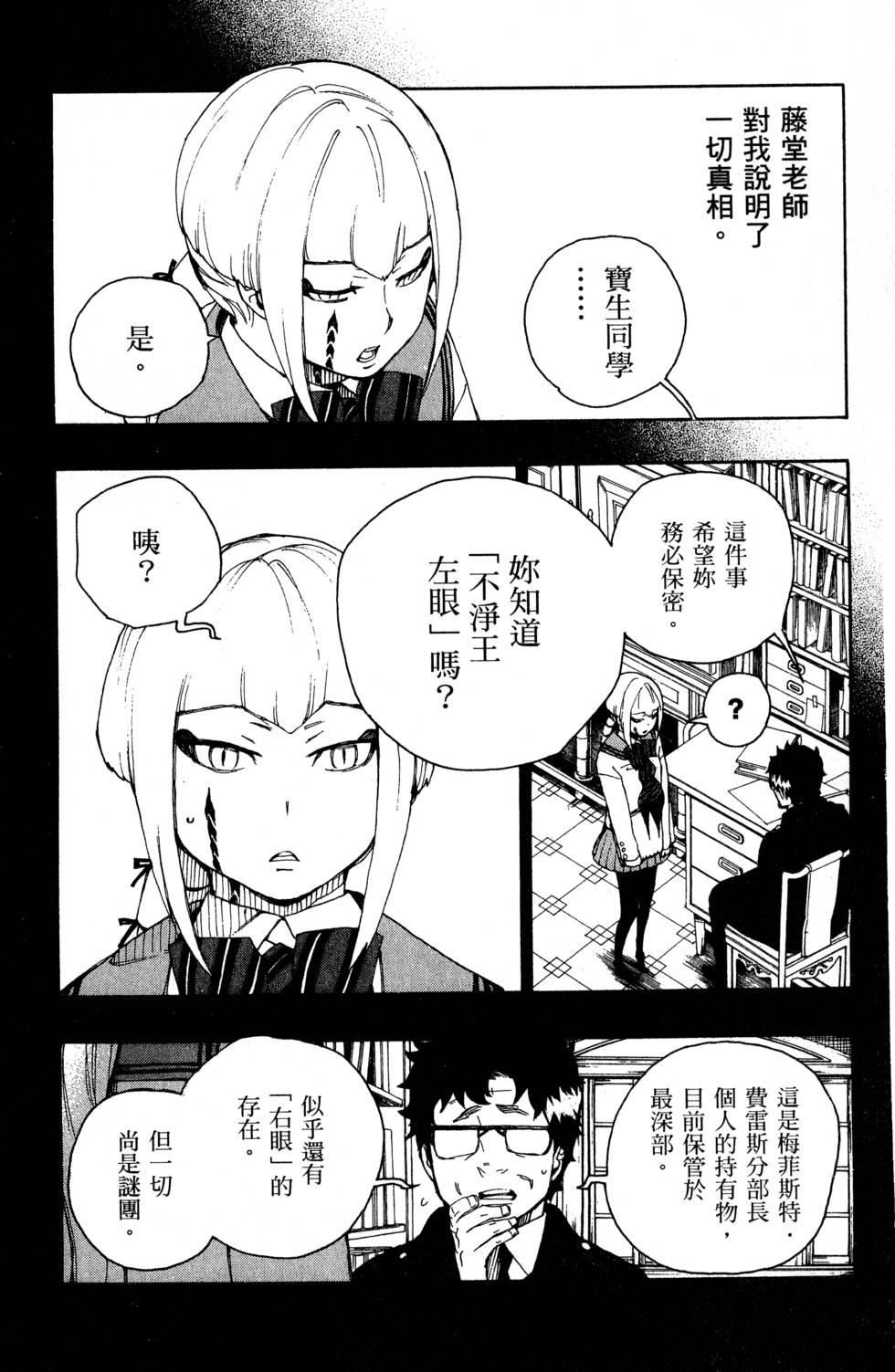 蓝色的除魔师韩漫全集-第6卷无删减无遮挡章节图片 