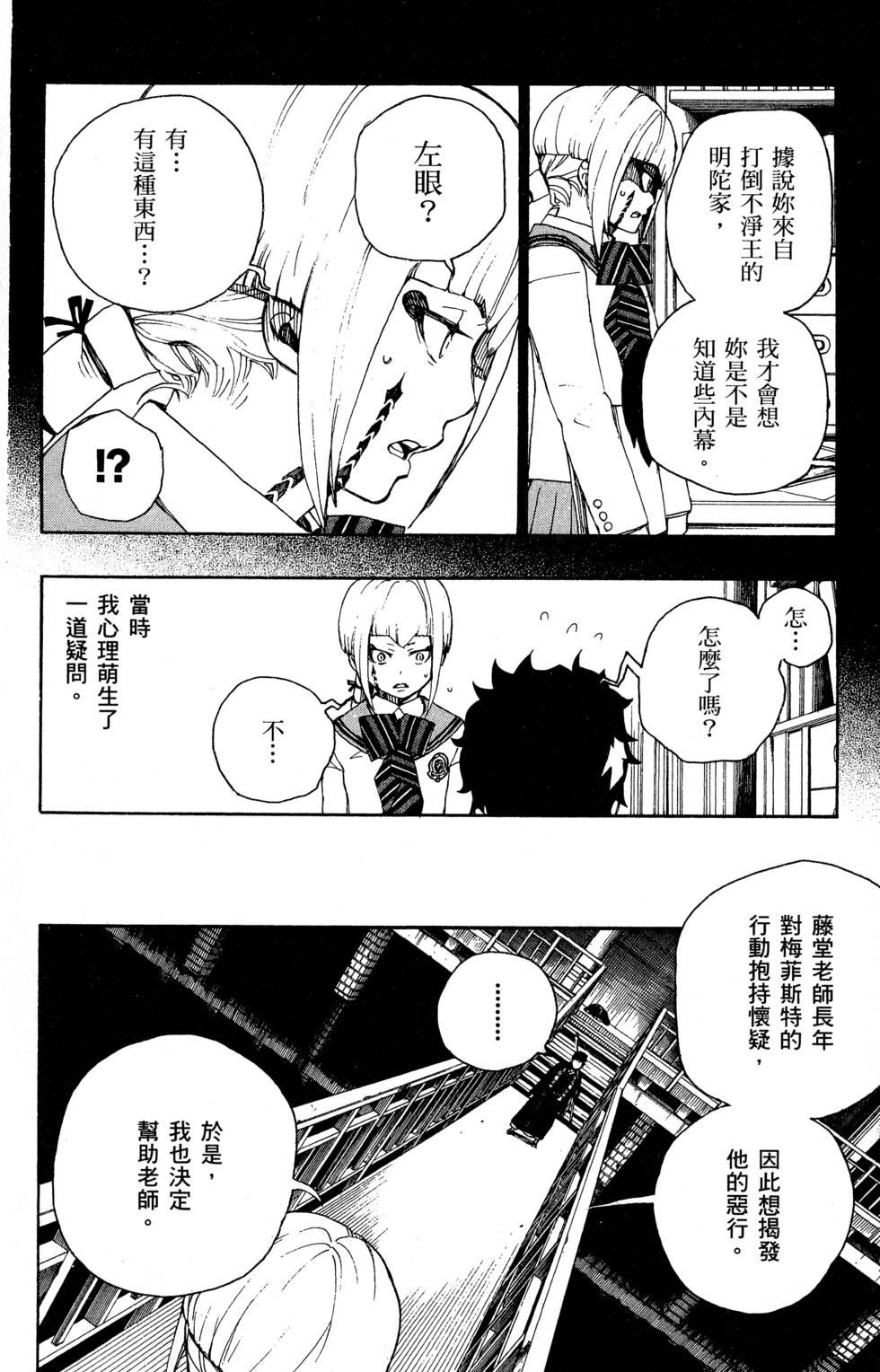 蓝色的除魔师韩漫全集-第6卷无删减无遮挡章节图片 