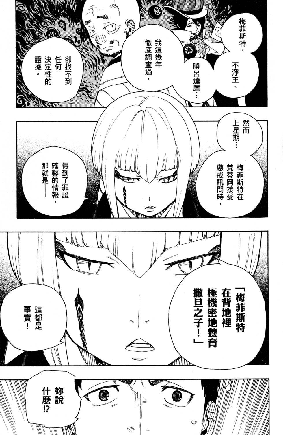 蓝色的除魔师韩漫全集-第6卷无删减无遮挡章节图片 