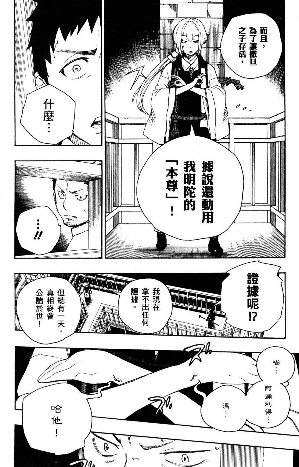蓝色的除魔师韩漫全集-第6卷无删减无遮挡章节图片 