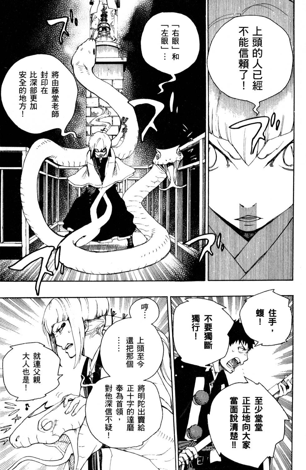 蓝色的除魔师韩漫全集-第6卷无删减无遮挡章节图片 