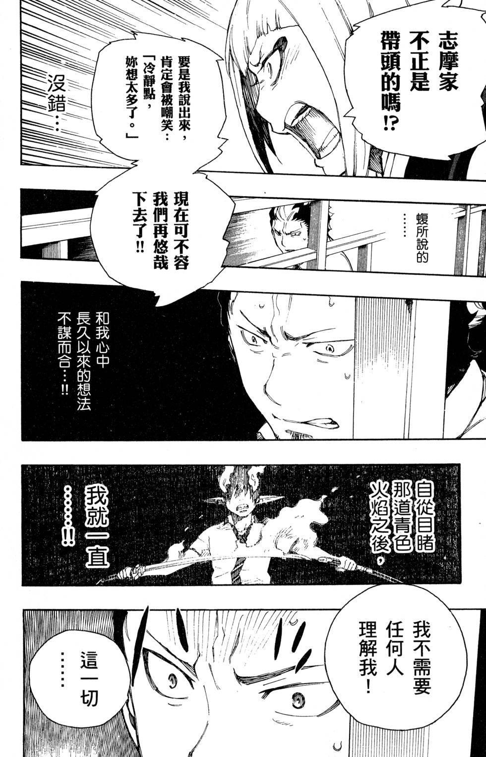 蓝色的除魔师韩漫全集-第6卷无删减无遮挡章节图片 