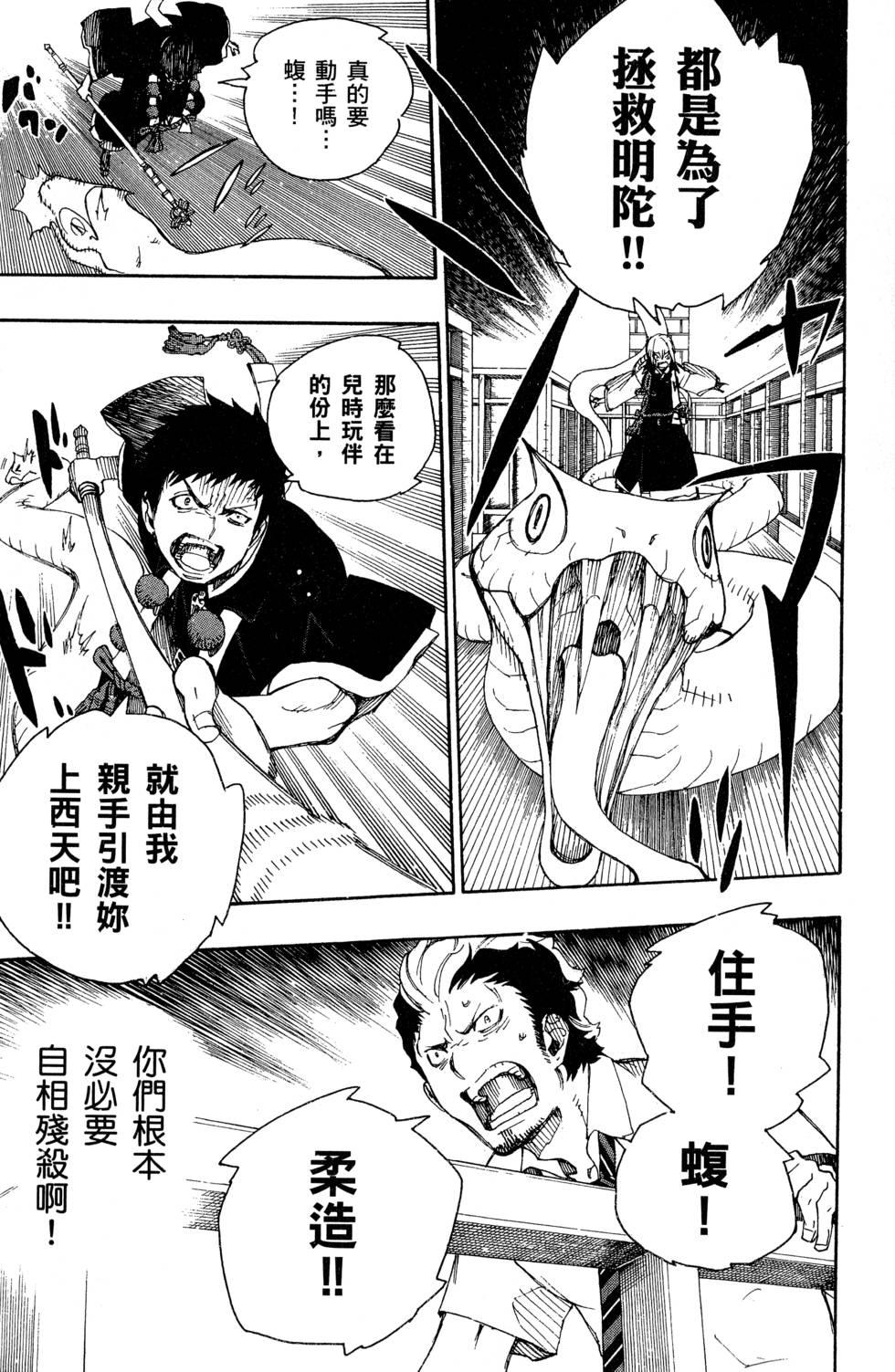 蓝色的除魔师韩漫全集-第6卷无删减无遮挡章节图片 