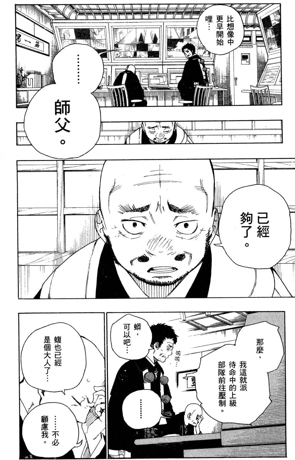 蓝色的除魔师韩漫全集-第6卷无删减无遮挡章节图片 