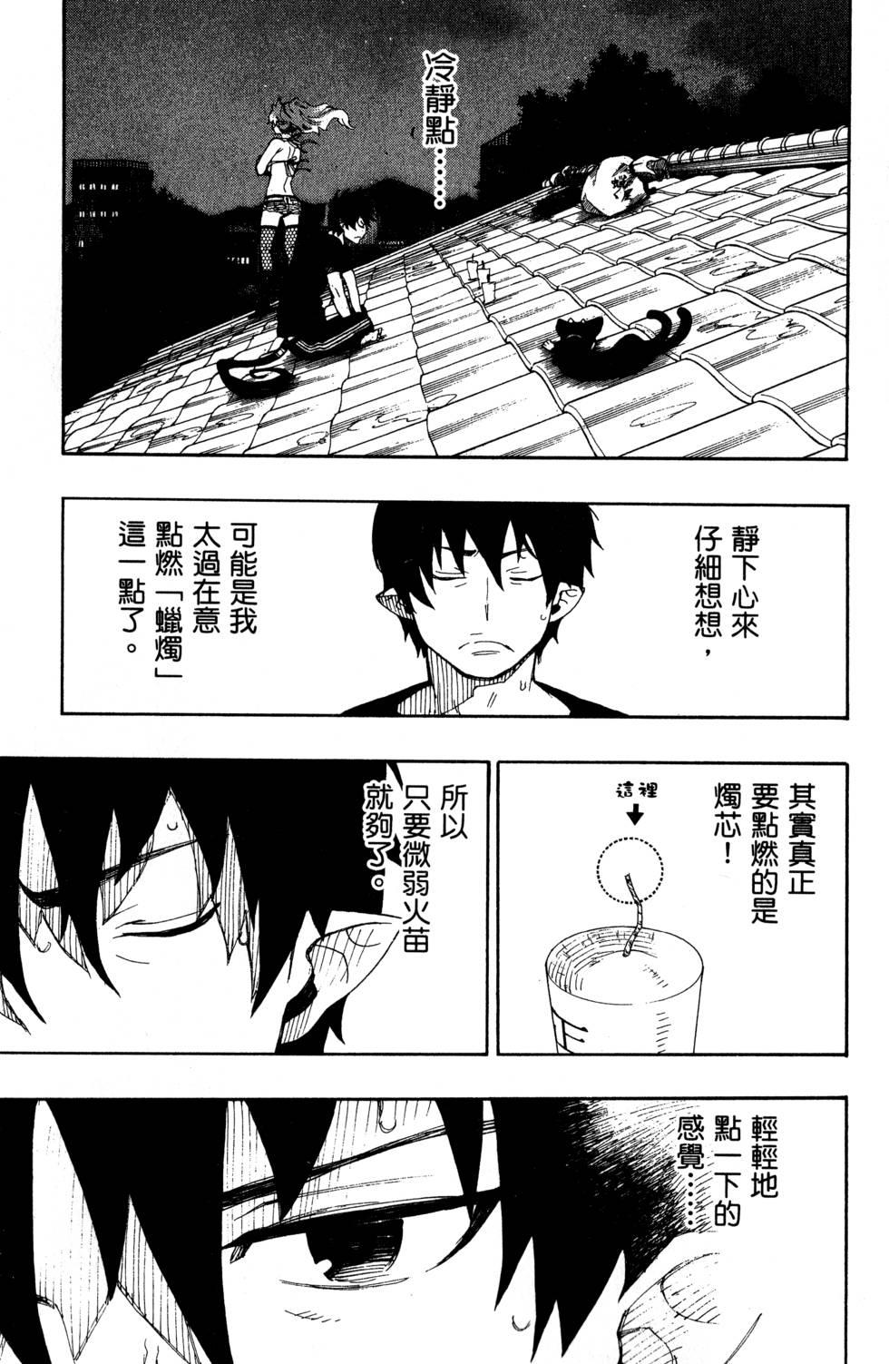 蓝色的除魔师韩漫全集-第6卷无删减无遮挡章节图片 