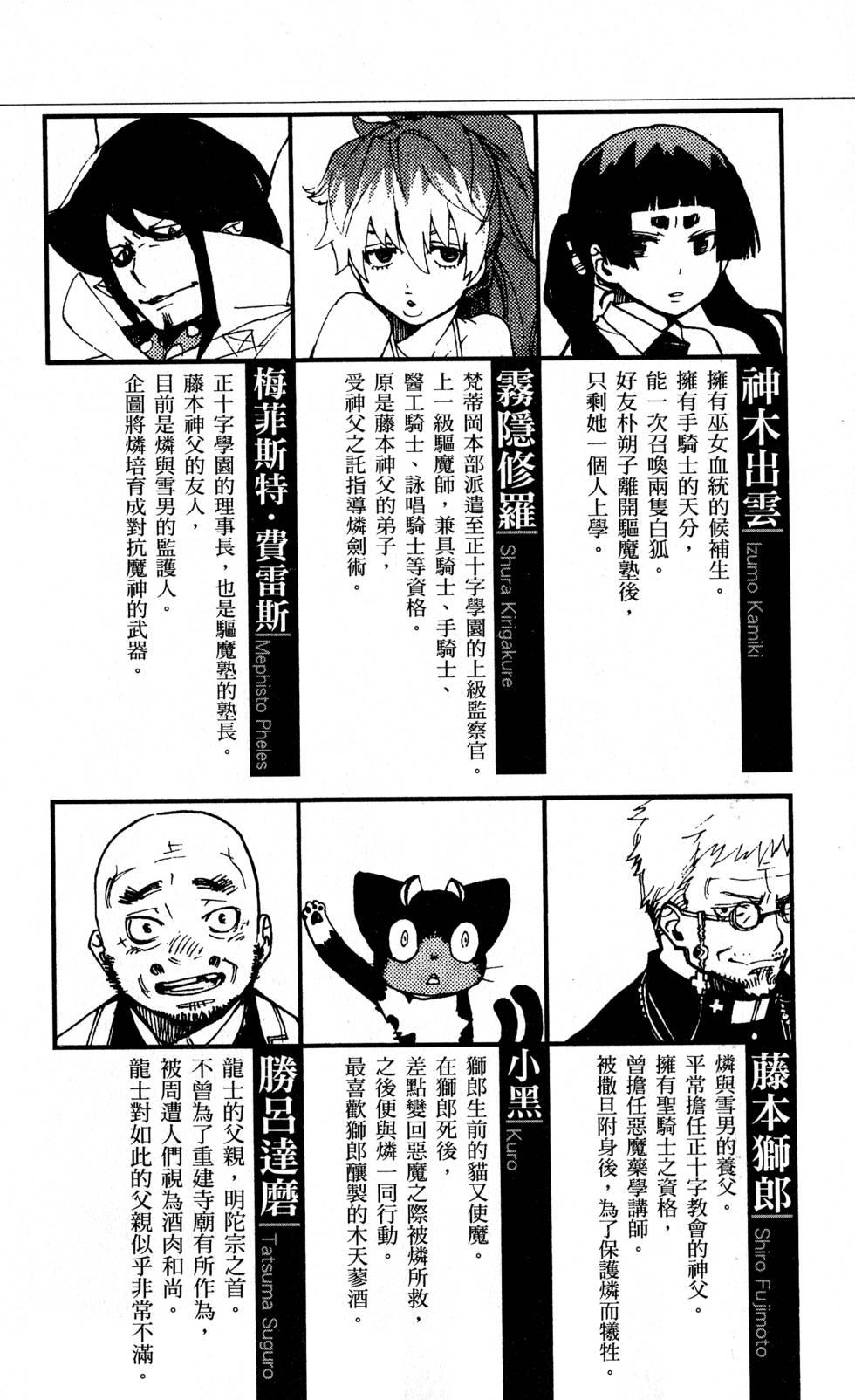 蓝色的除魔师韩漫全集-第6卷无删减无遮挡章节图片 