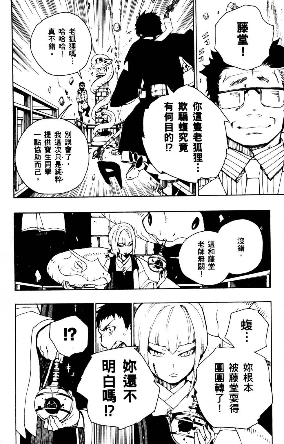 蓝色的除魔师韩漫全集-第6卷无删减无遮挡章节图片 