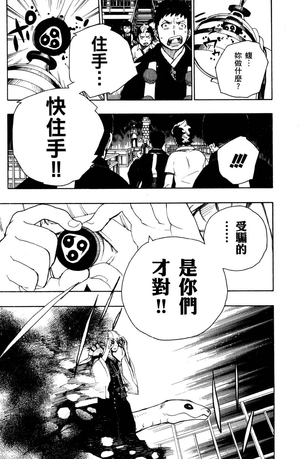 蓝色的除魔师韩漫全集-第6卷无删减无遮挡章节图片 
