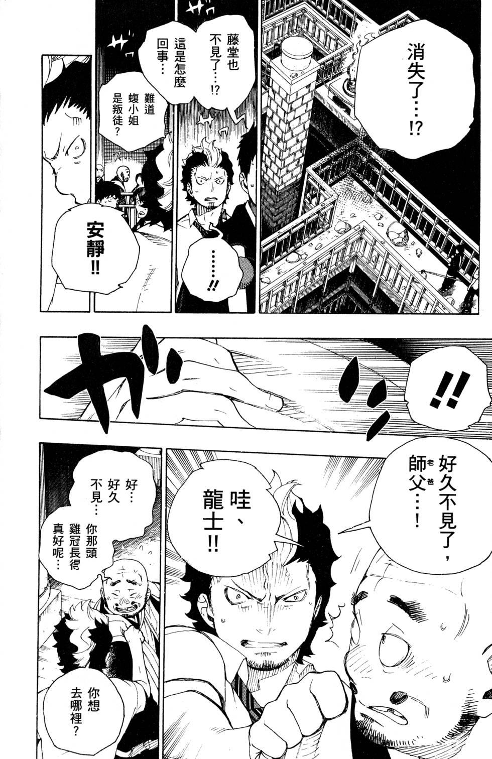 蓝色的除魔师韩漫全集-第6卷无删减无遮挡章节图片 