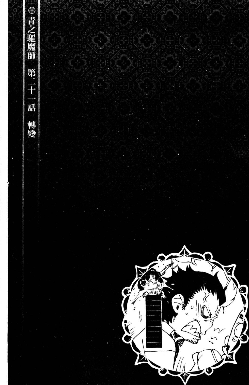 蓝色的除魔师韩漫全集-第6卷无删减无遮挡章节图片 