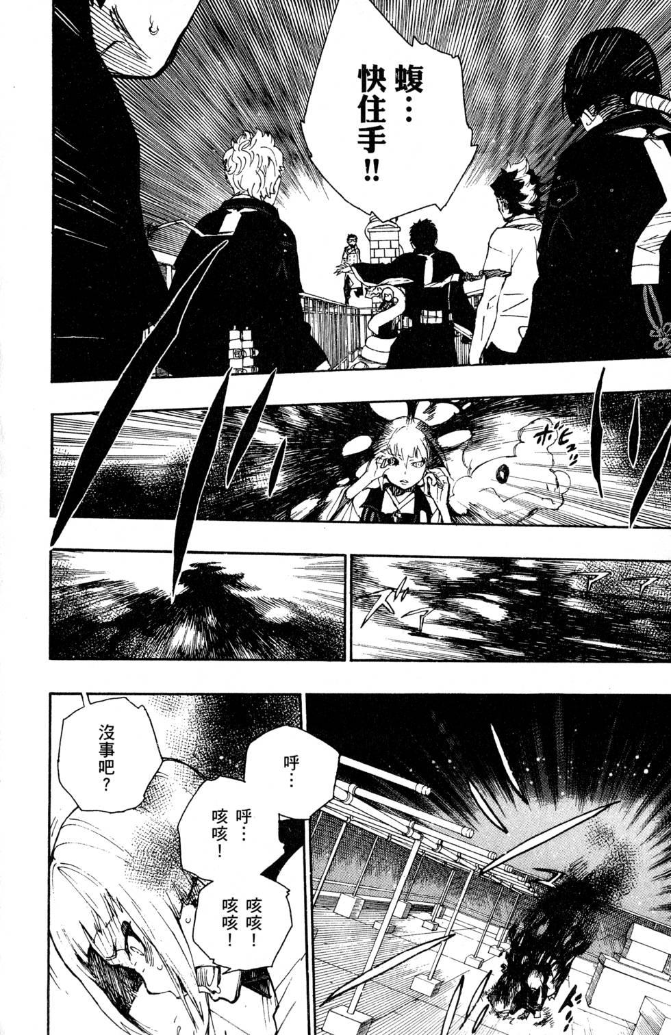 蓝色的除魔师韩漫全集-第6卷无删减无遮挡章节图片 