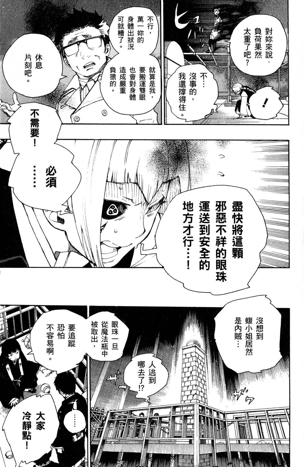 蓝色的除魔师韩漫全集-第6卷无删减无遮挡章节图片 