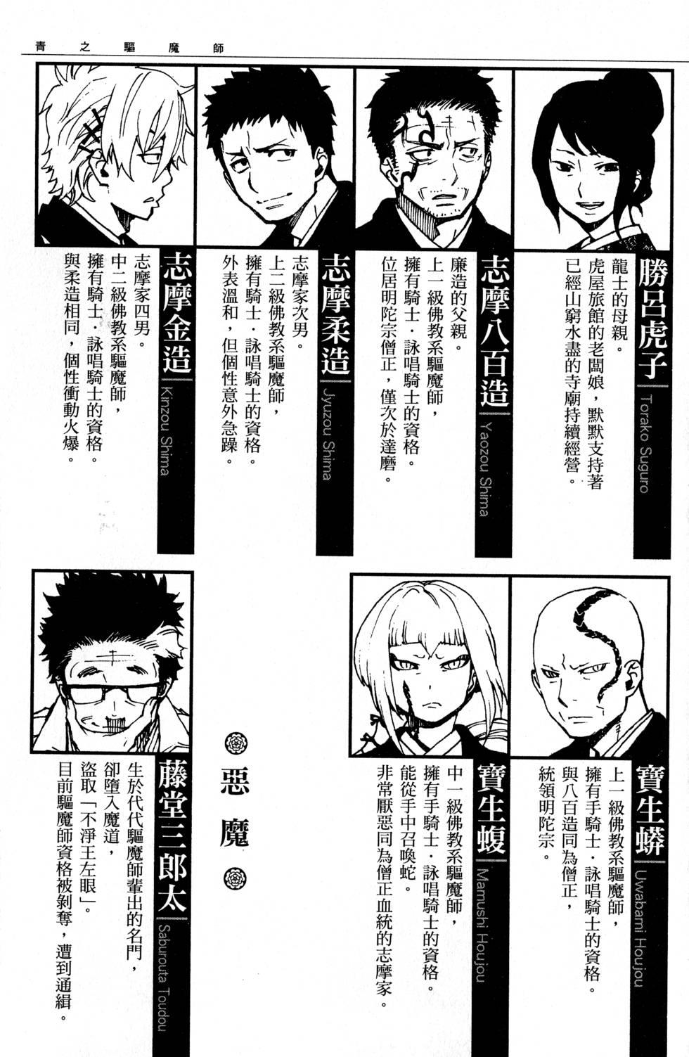 蓝色的除魔师韩漫全集-第6卷无删减无遮挡章节图片 