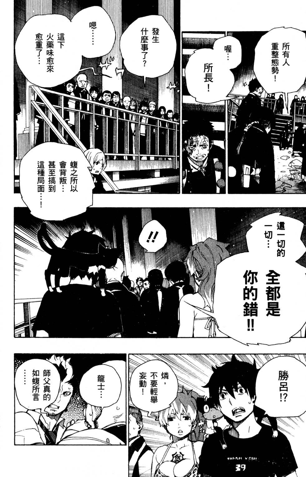 蓝色的除魔师韩漫全集-第6卷无删减无遮挡章节图片 