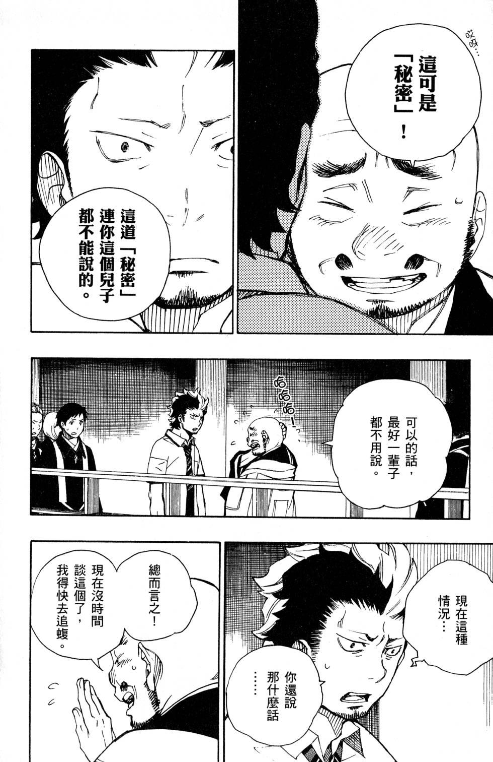 蓝色的除魔师韩漫全集-第6卷无删减无遮挡章节图片 