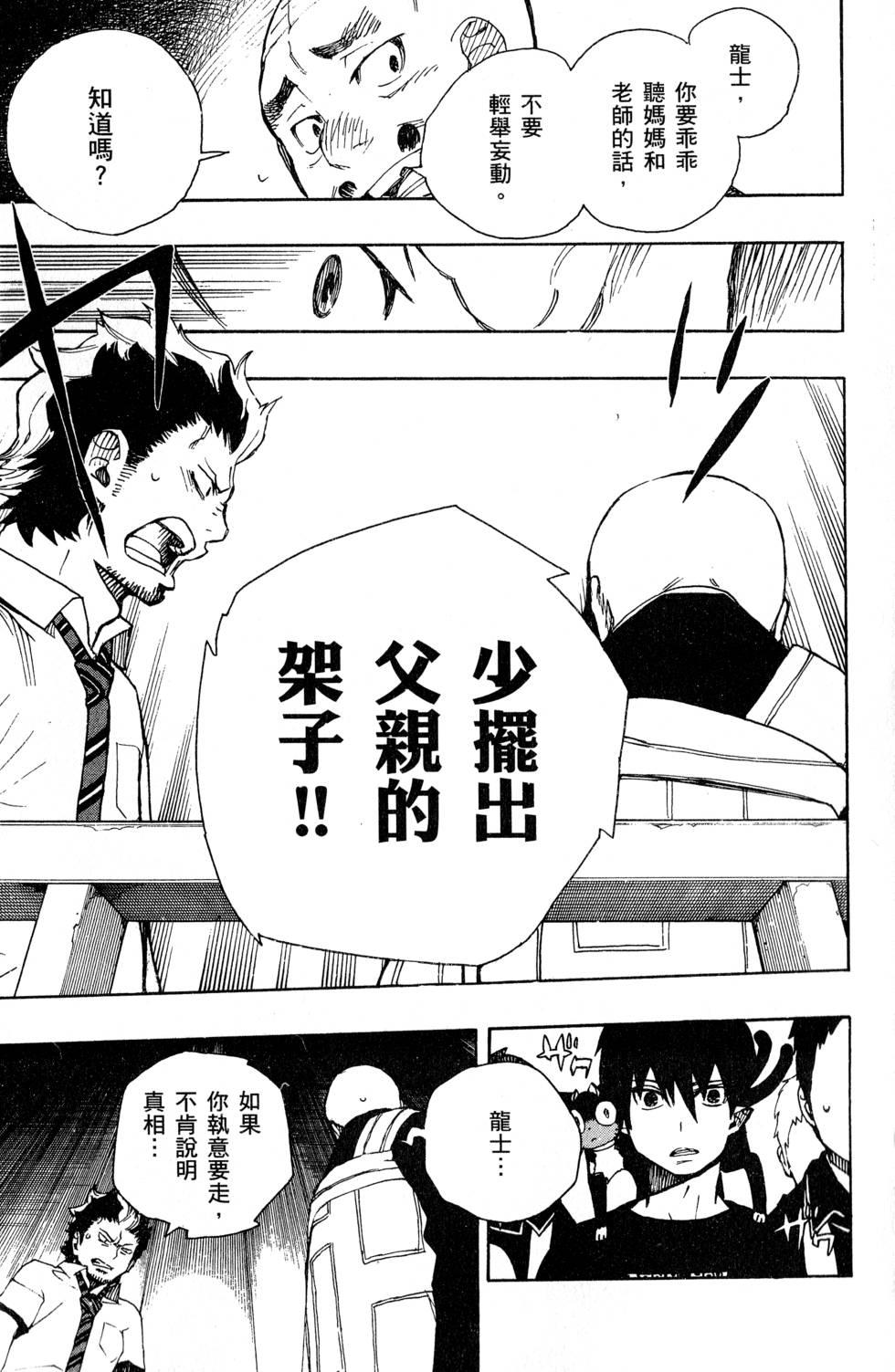 蓝色的除魔师韩漫全集-第6卷无删减无遮挡章节图片 