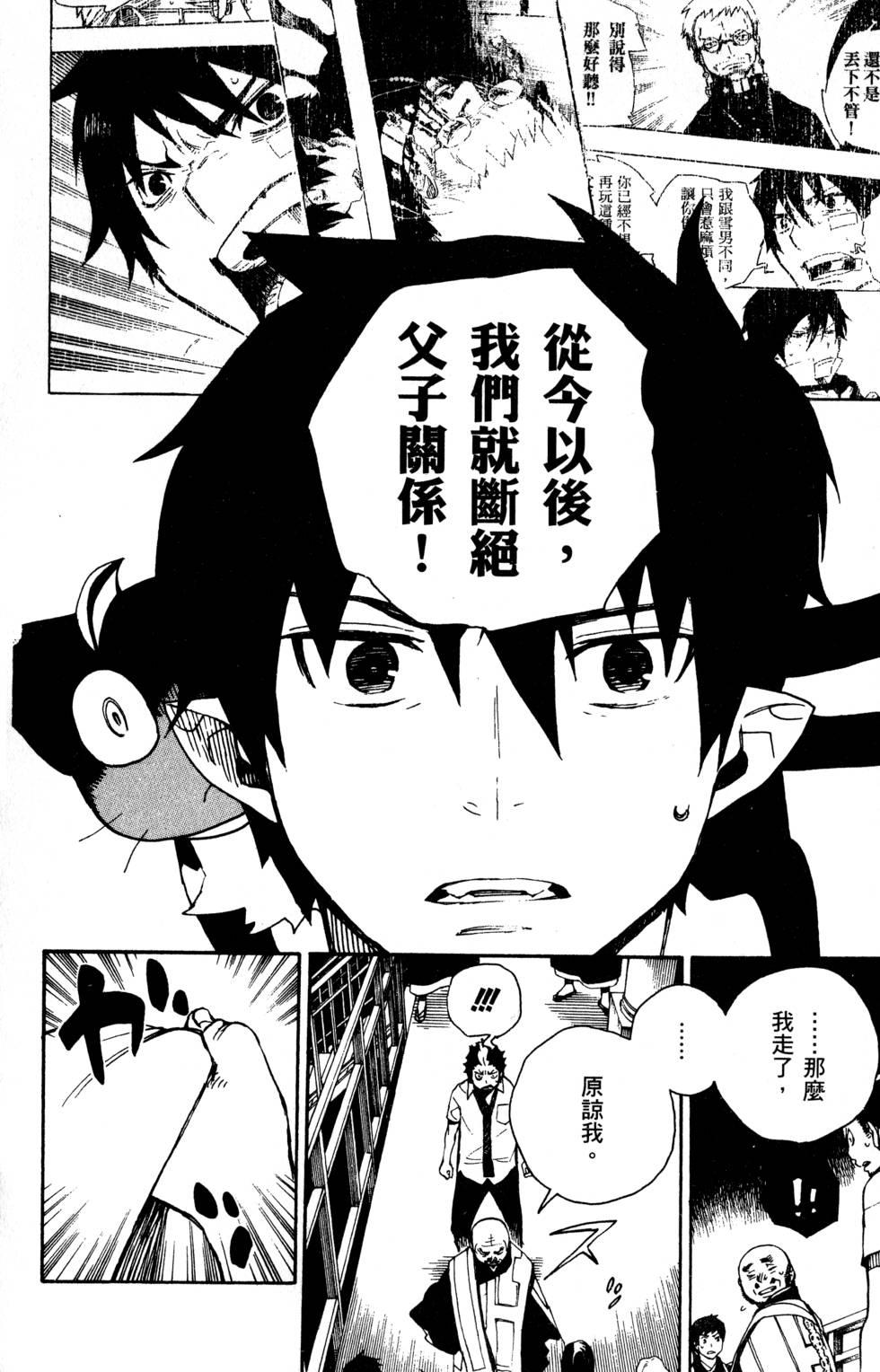 蓝色的除魔师韩漫全集-第6卷无删减无遮挡章节图片 