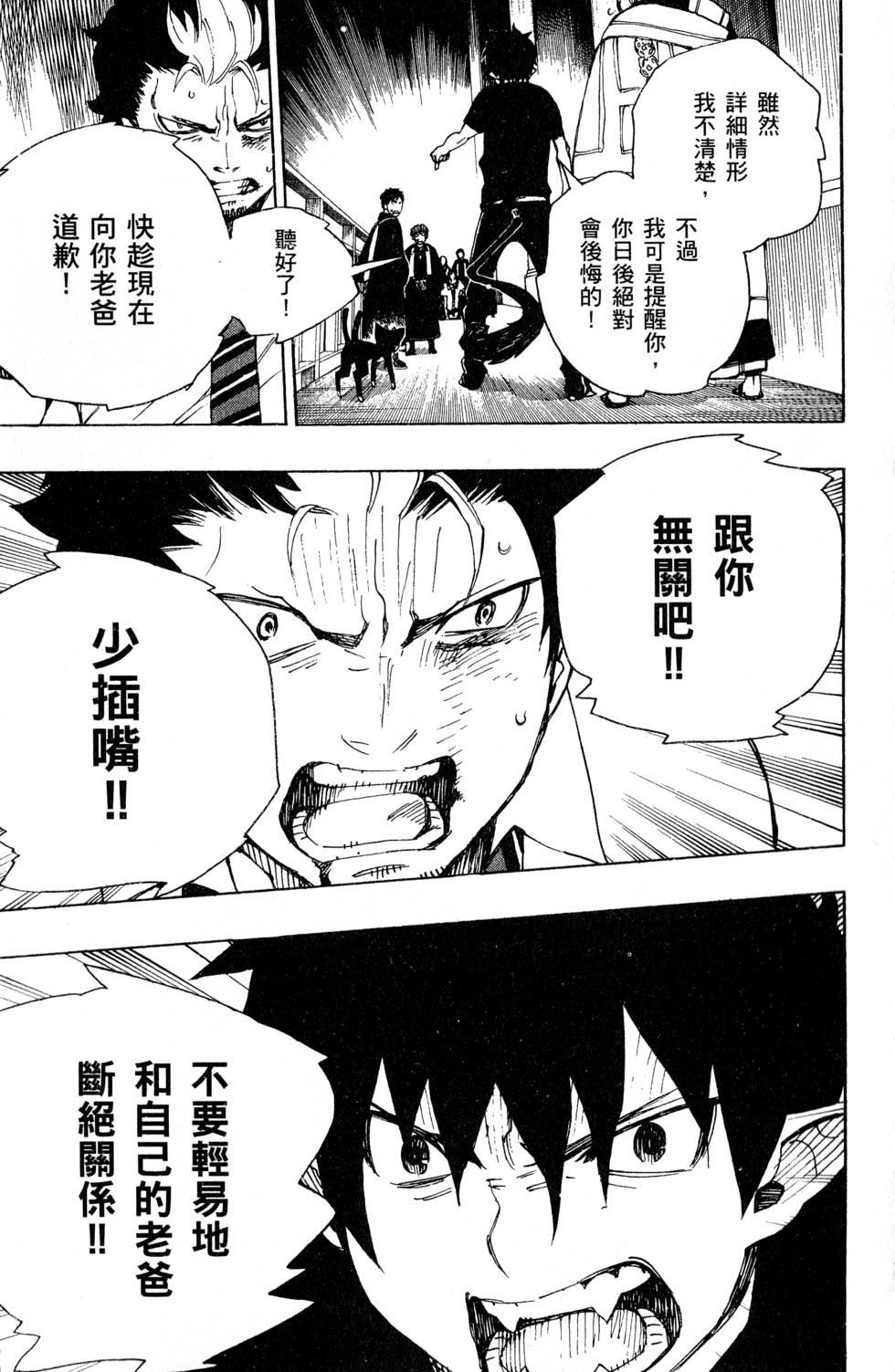 蓝色的除魔师韩漫全集-第6卷无删减无遮挡章节图片 