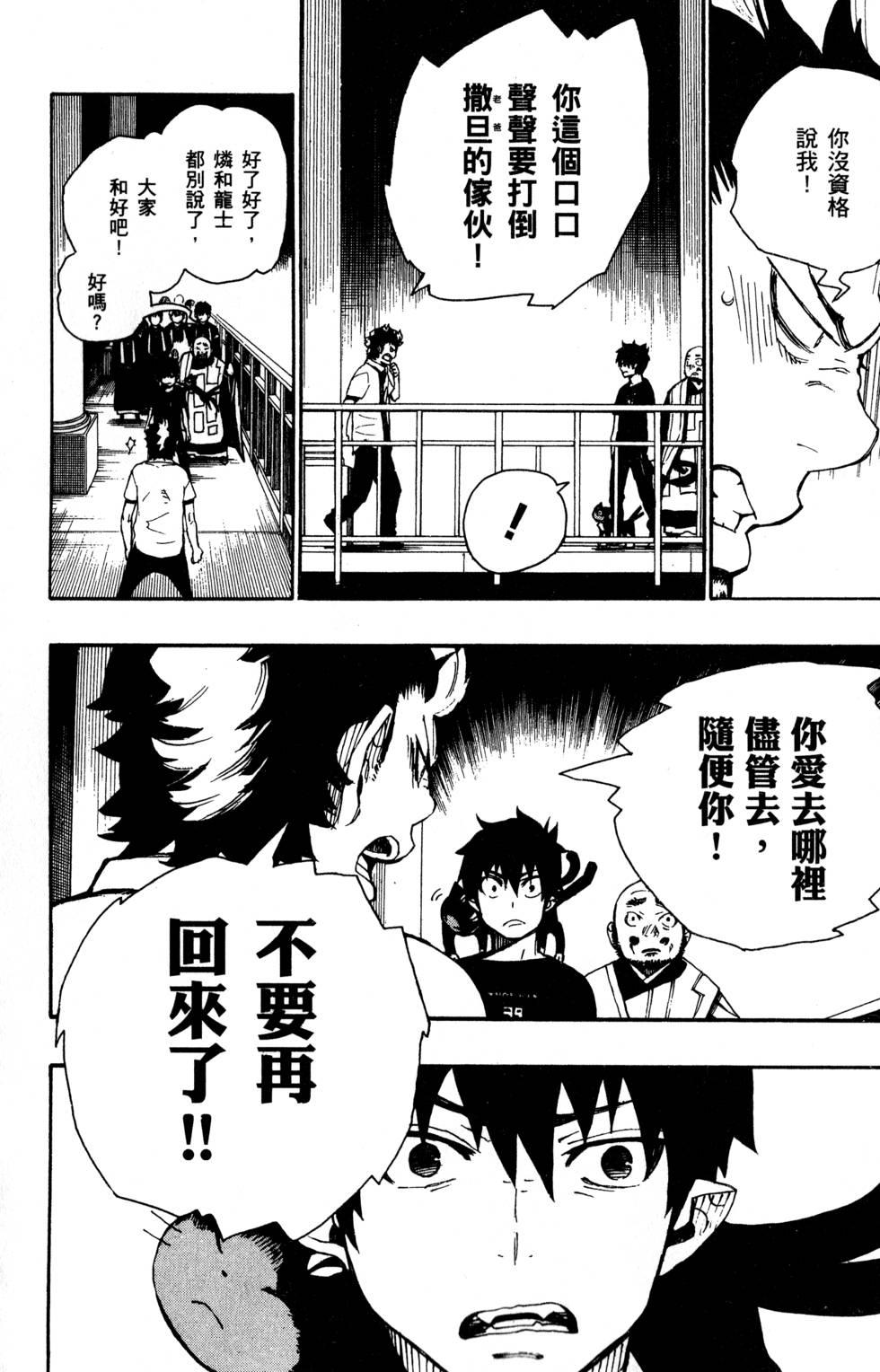 蓝色的除魔师韩漫全集-第6卷无删减无遮挡章节图片 