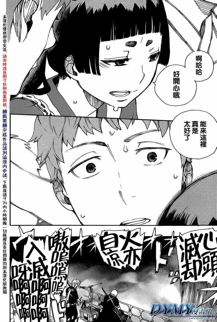 蓝色的除魔师韩漫全集-外传：第3话  特别番外篇无删减无遮挡章节图片 