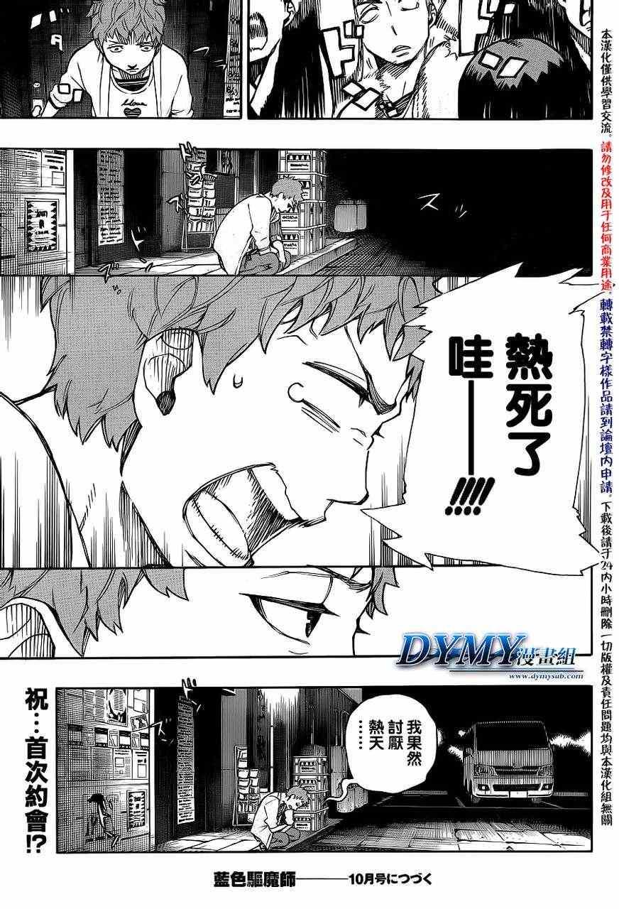 蓝色的除魔师韩漫全集-外传：第3话  特别番外篇无删减无遮挡章节图片 