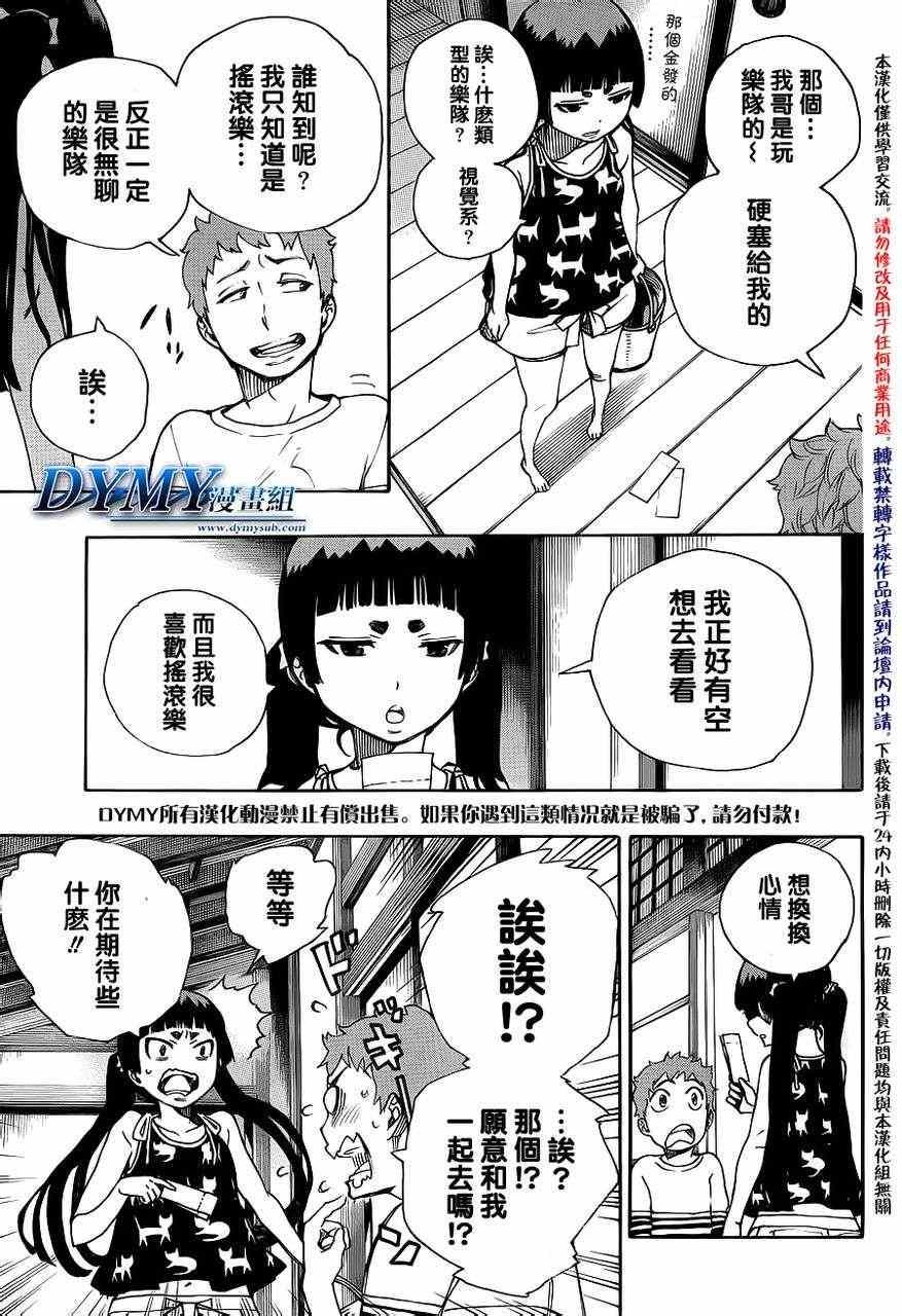 蓝色的除魔师韩漫全集-外传：第3话  特别番外篇无删减无遮挡章节图片 