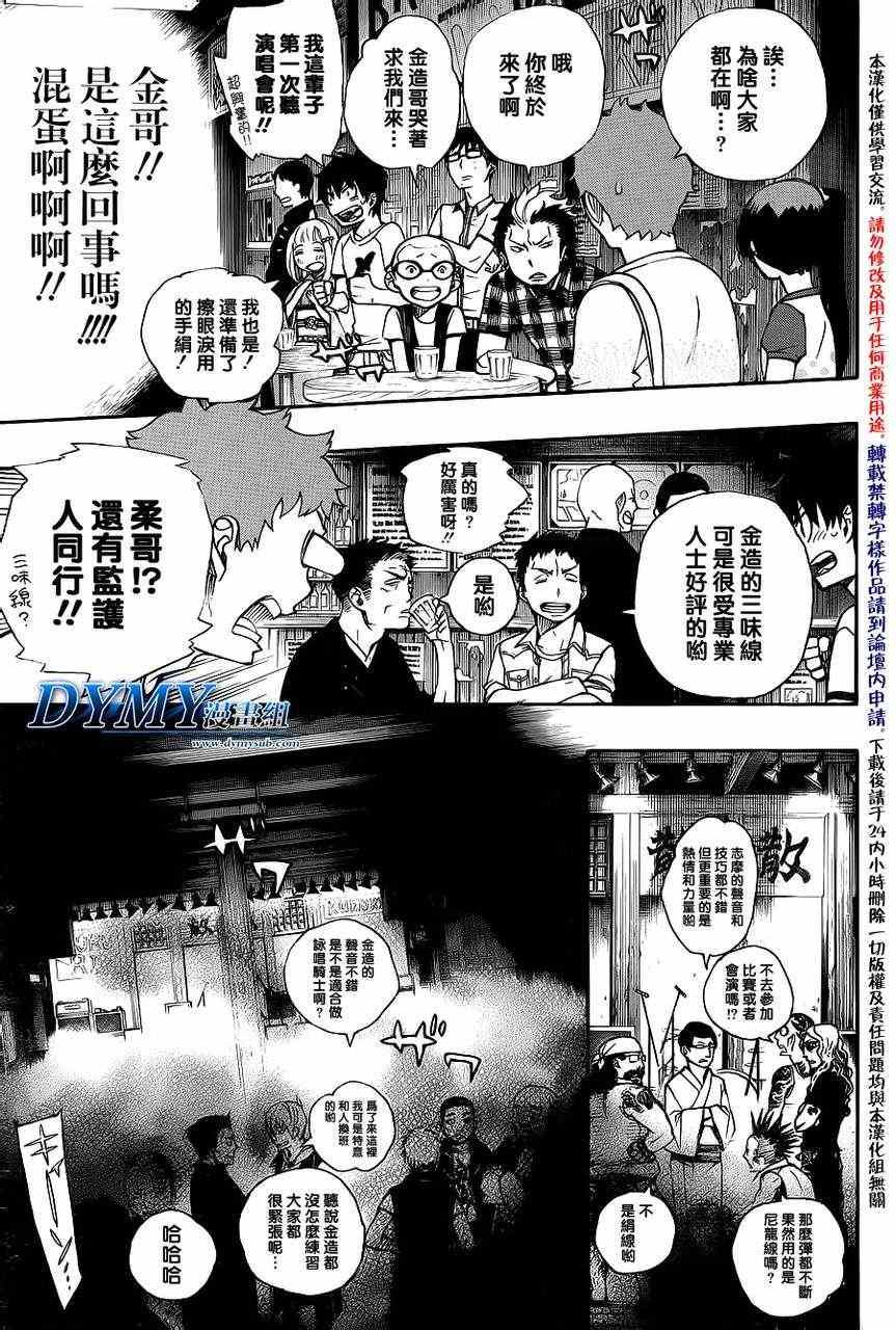 蓝色的除魔师韩漫全集-外传：第3话  特别番外篇无删减无遮挡章节图片 