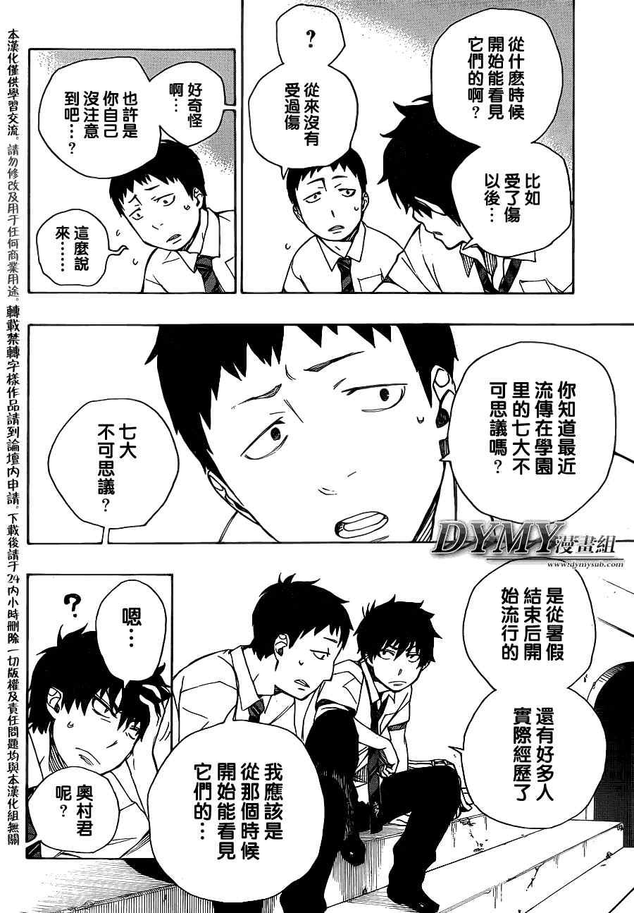 蓝色的除魔师韩漫全集-第38话 驱魔师无删减无遮挡章节图片 