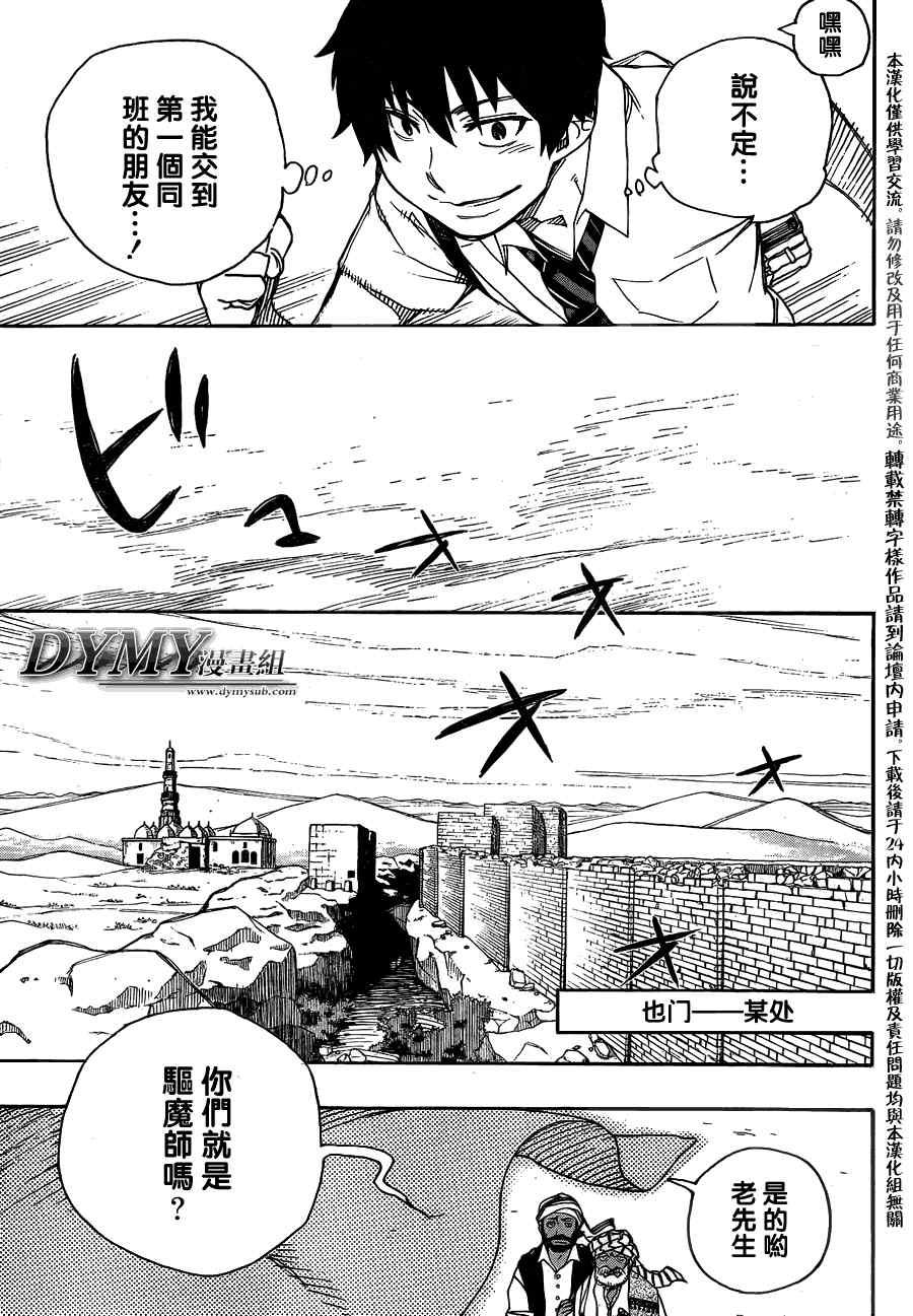 蓝色的除魔师韩漫全集-第38话 驱魔师无删减无遮挡章节图片 