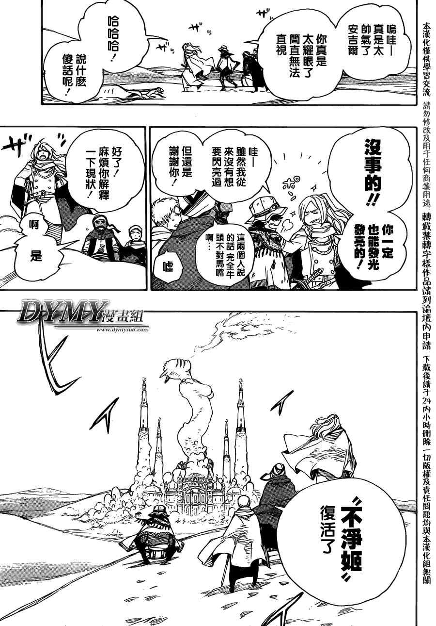 蓝色的除魔师韩漫全集-第38话 驱魔师无删减无遮挡章节图片 